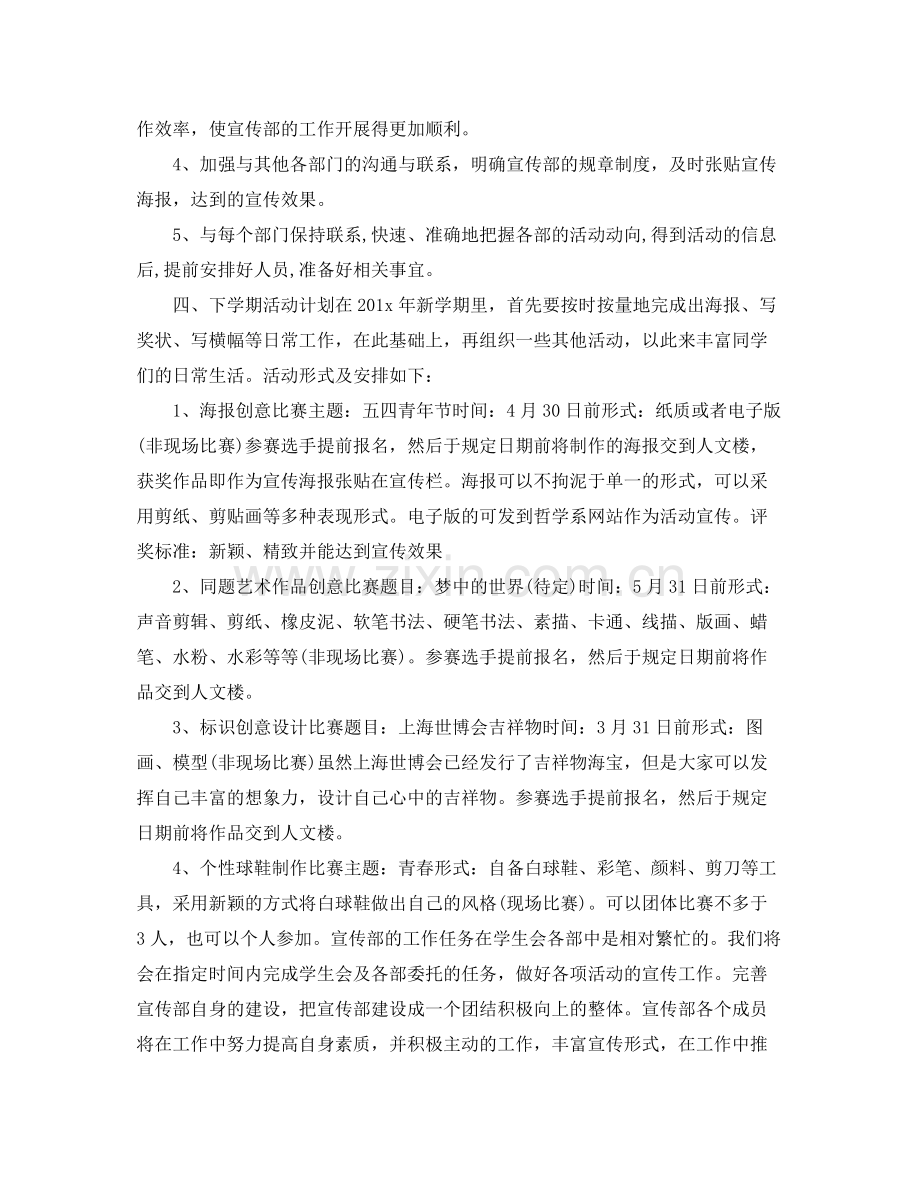 2020年大学宣传部成员的个人工作计划5篇.docx_第3页