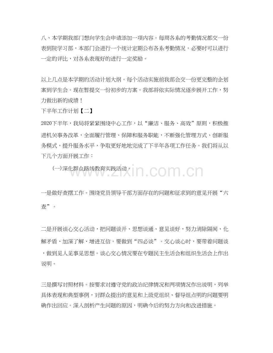 下半年工作计划3篇2.docx_第2页