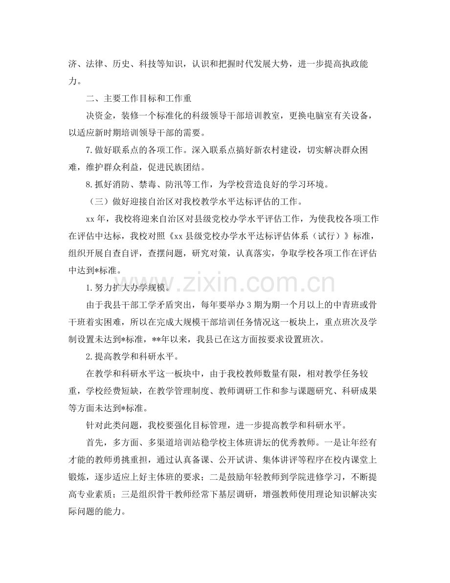 县委党校工作计划样本 .docx_第2页