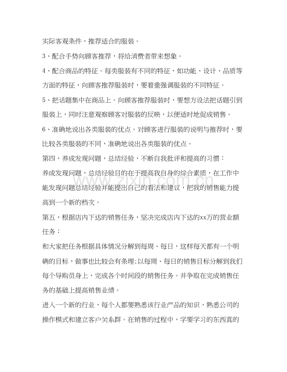 整理服装销售工作计划怎么写月工作计划怎么写.docx_第2页