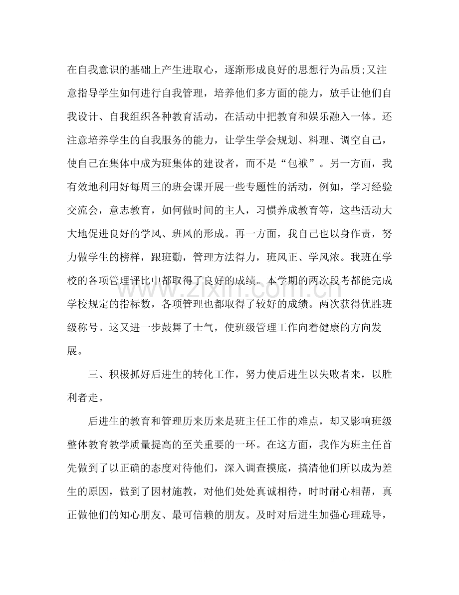 高一年级班主任年工作总结.docx_第2页