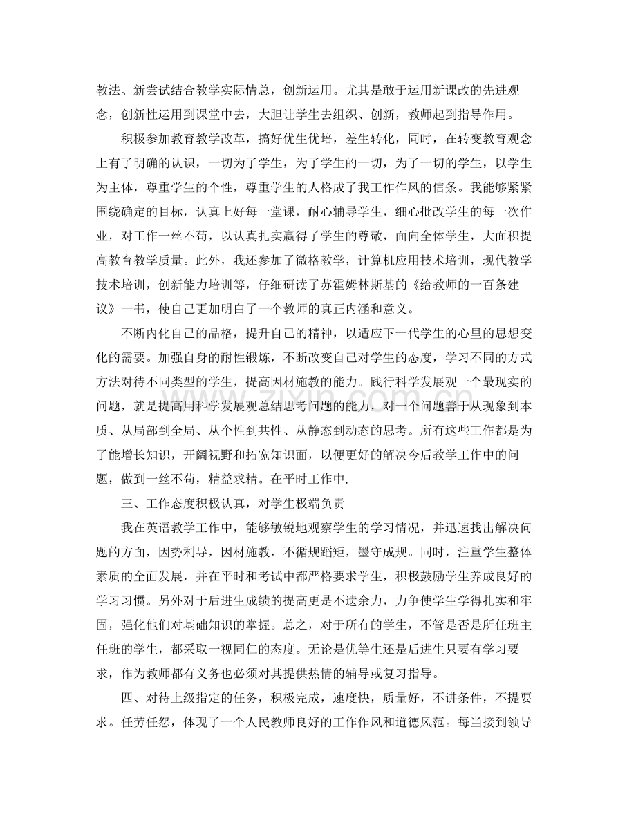 教师专业技术个人工作总结【三篇】.docx_第2页