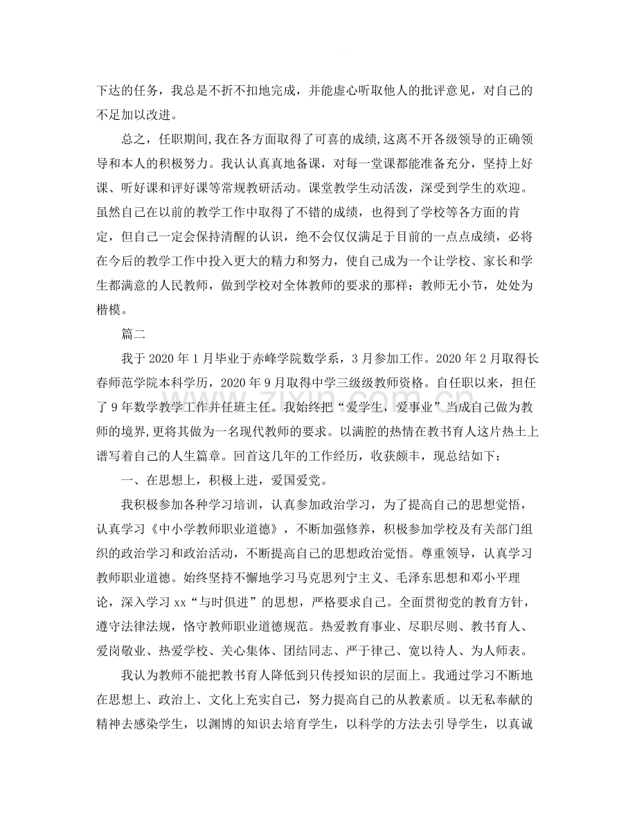 教师专业技术个人工作总结【三篇】.docx_第3页