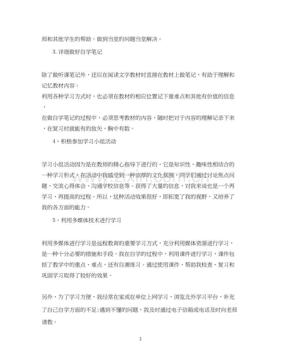 会计学习计划书范文3篇.docx_第2页