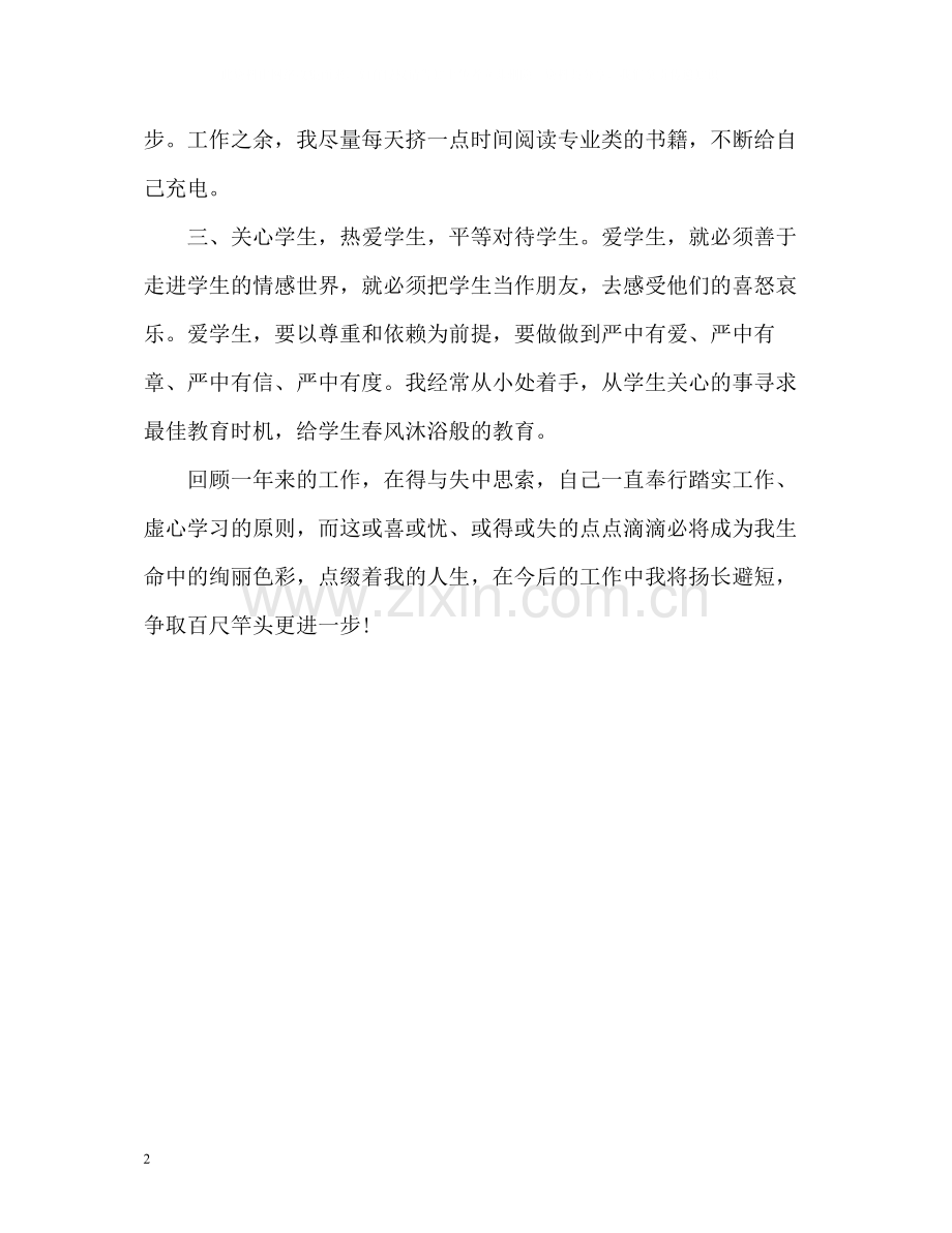 教师师德考核自我评价.docx_第2页