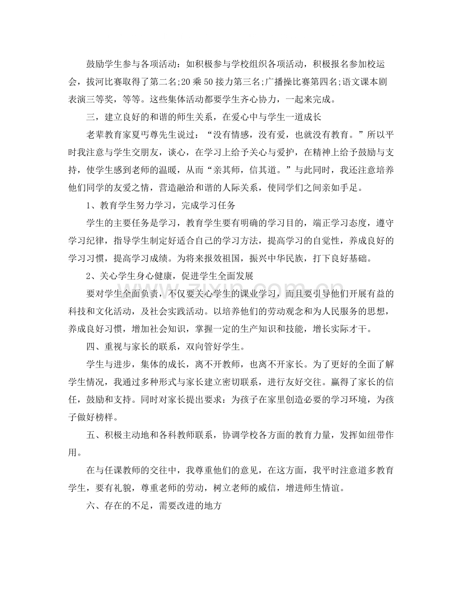 初一班主任学期期末工作总结.docx_第2页