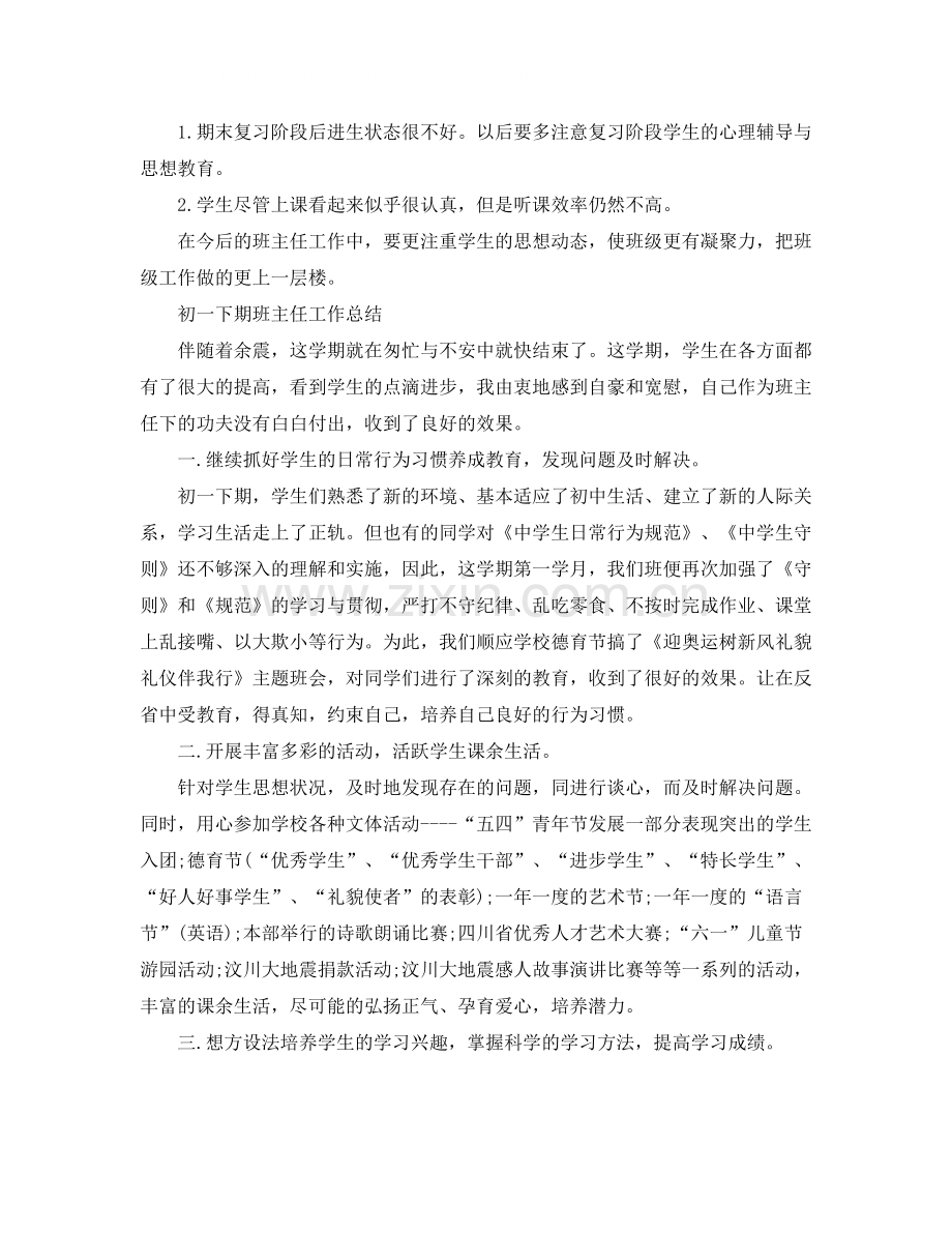 初一班主任学期期末工作总结.docx_第3页