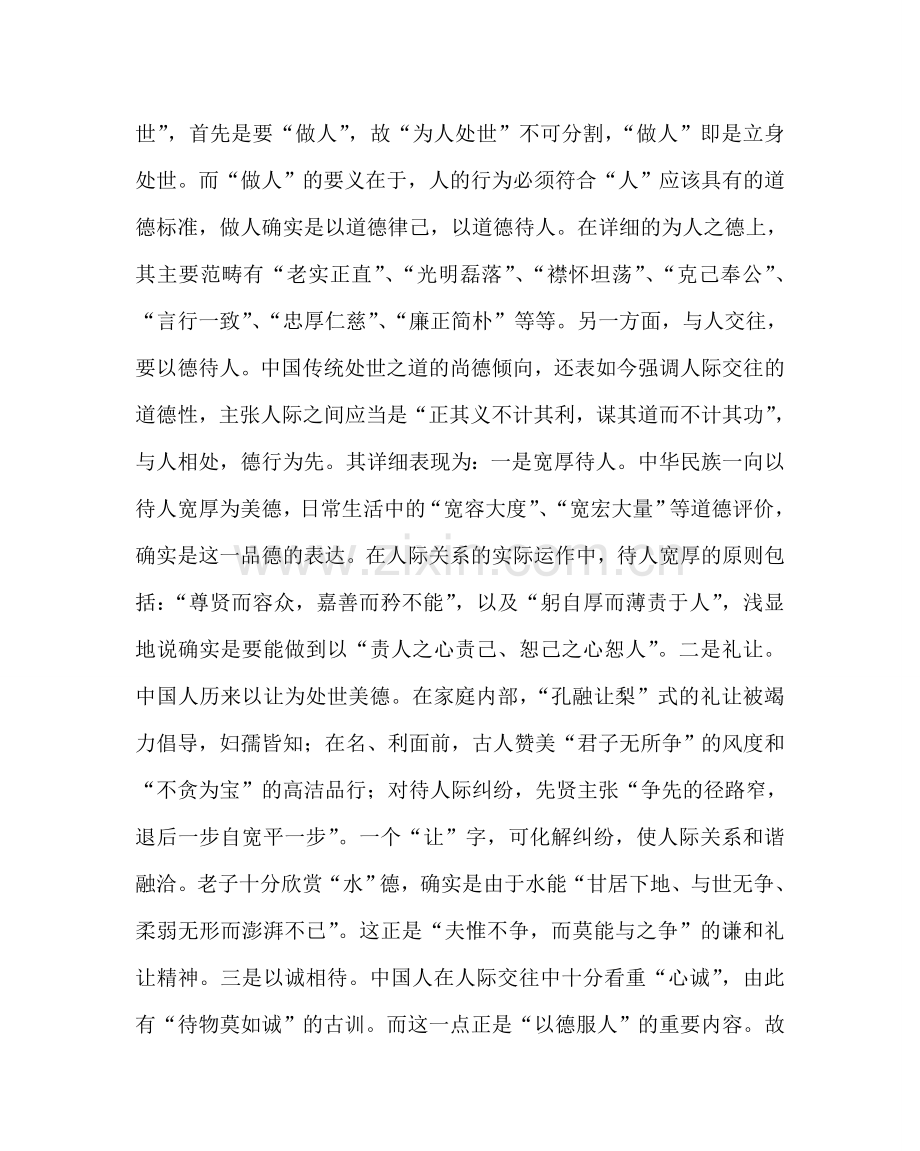 班主任工作范文以优良的人格为引领当一名智慧型班主任.doc_第2页