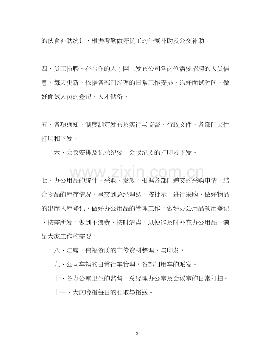 行政办公室月工作计划.docx_第2页