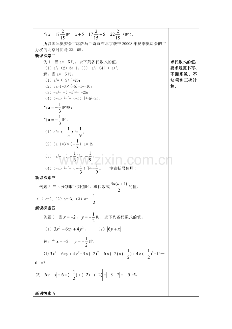 七年级数学上册 9.3 代数式的值教案 沪教版五四制-沪教版初中七年级上册数学教案.doc_第2页