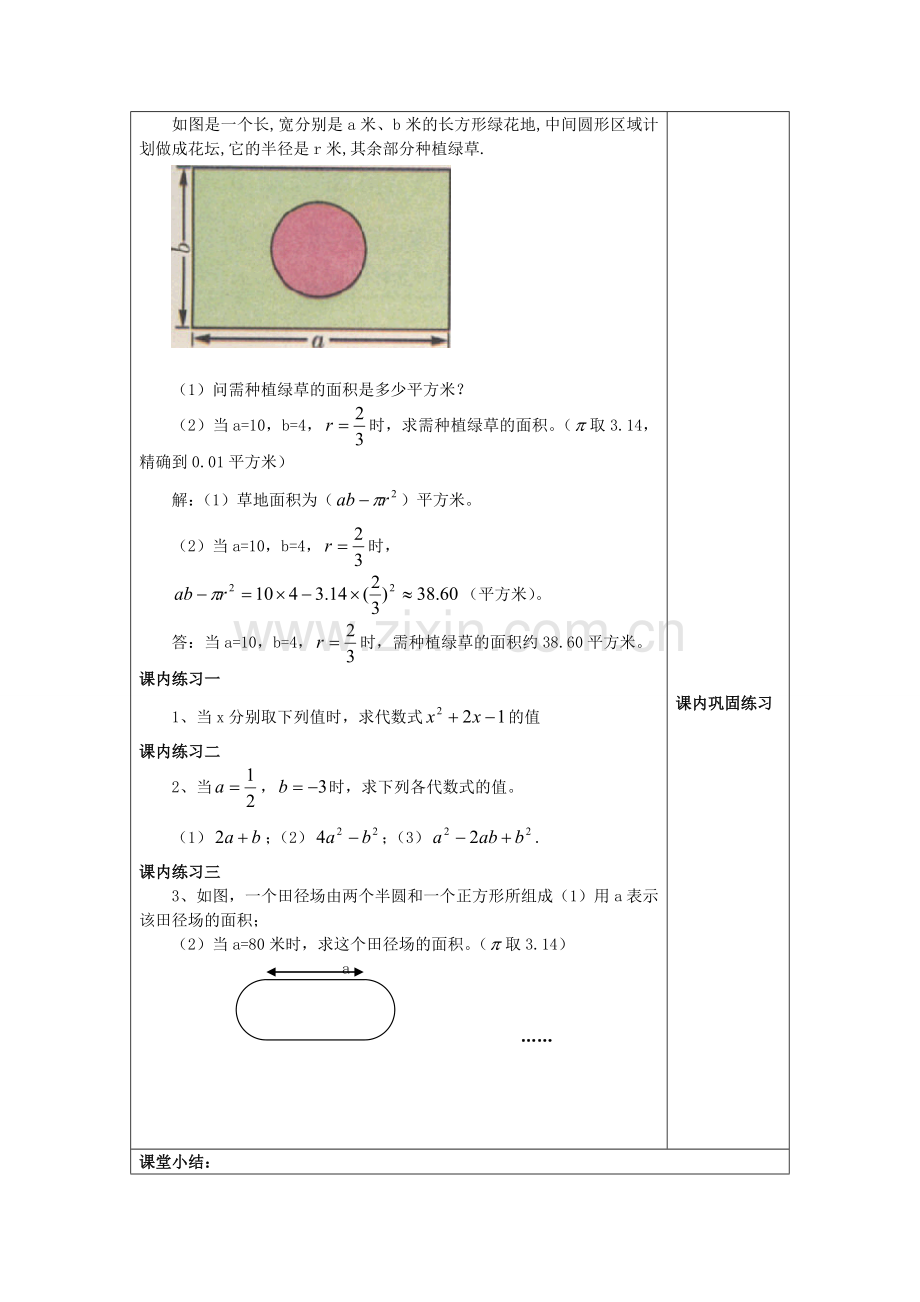 七年级数学上册 9.3 代数式的值教案 沪教版五四制-沪教版初中七年级上册数学教案.doc_第3页