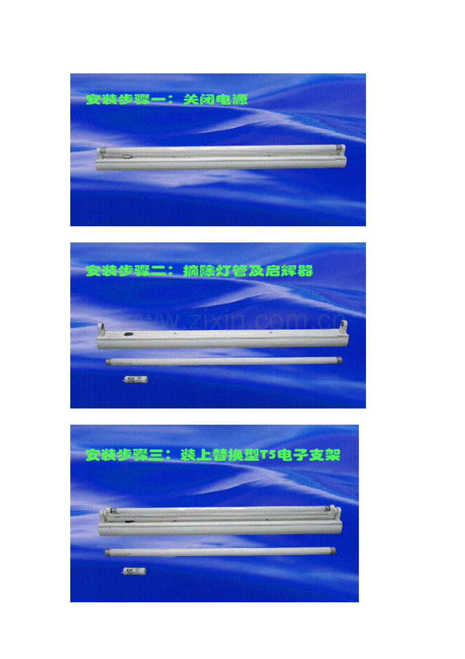 T5节能日光灯节能评估方案.doc_第3页