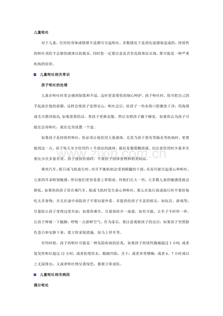 儿童呕吐怎么办.doc_第2页