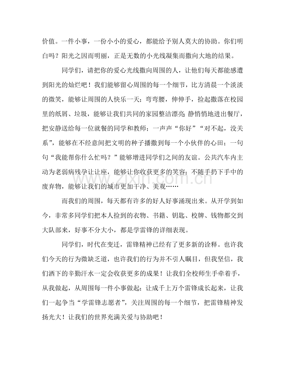 广播稿红领巾：学习雷锋好榜样参考讲话.doc_第2页