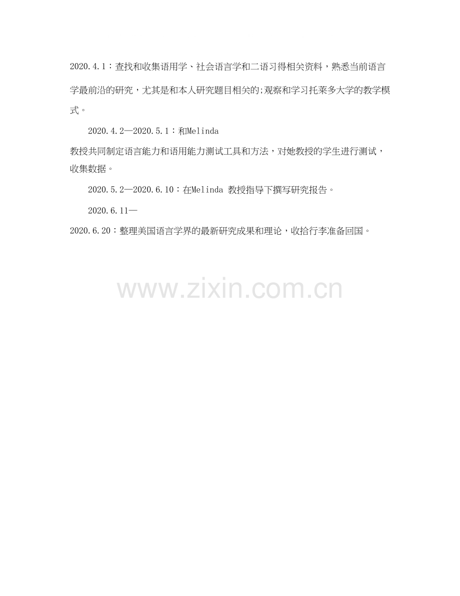 出国个人研修学习计划.docx_第2页