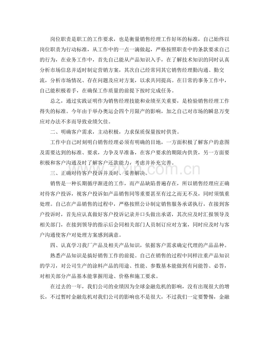 销售经理上半年工作总结格式.docx_第2页