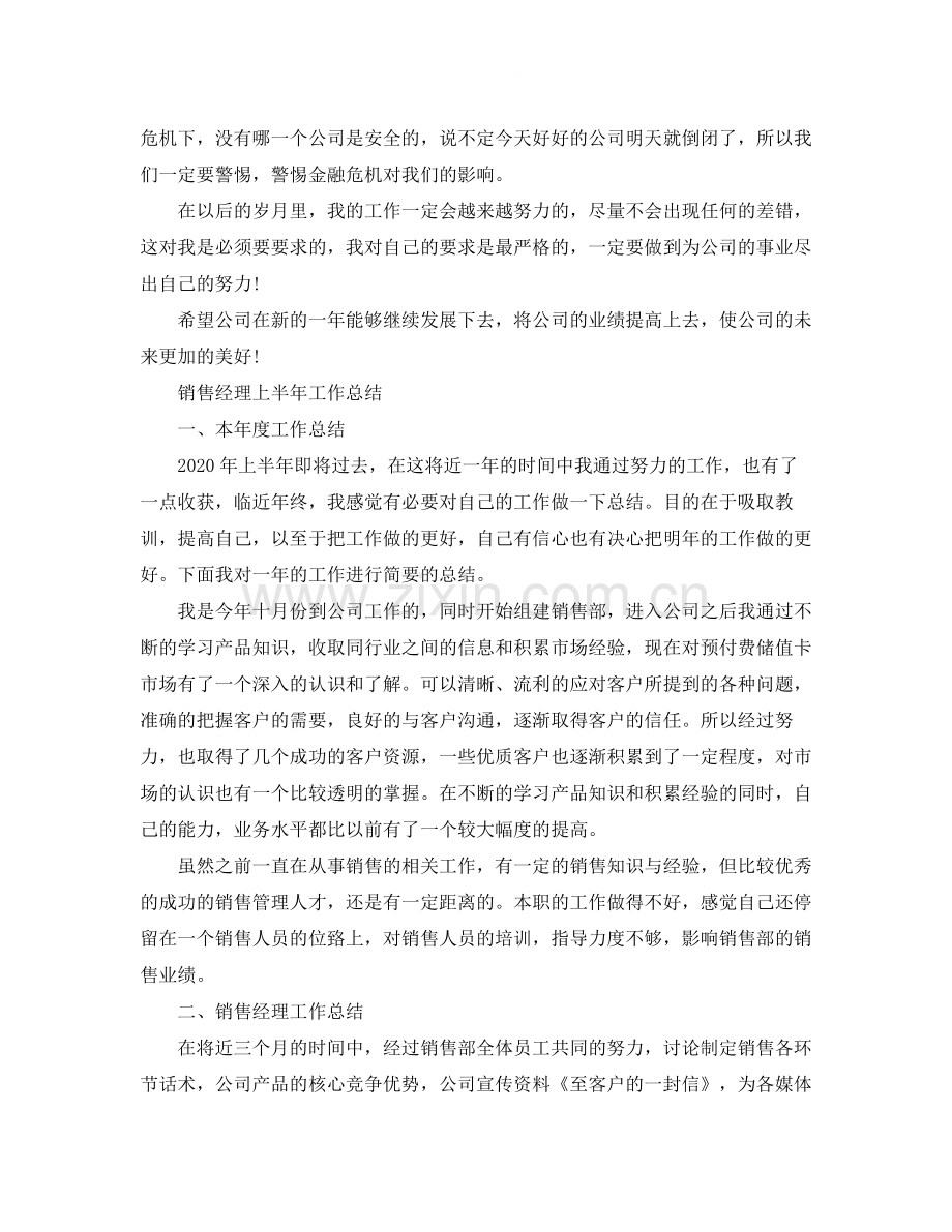 销售经理上半年工作总结格式.docx_第3页