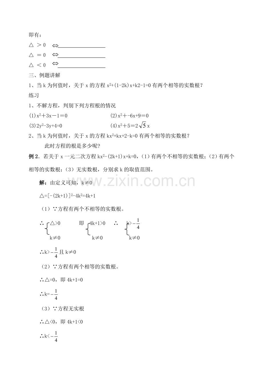 九年级数学上册 4.2.6一元二次方程的解法(公式法2)教案 苏科版.doc_第2页