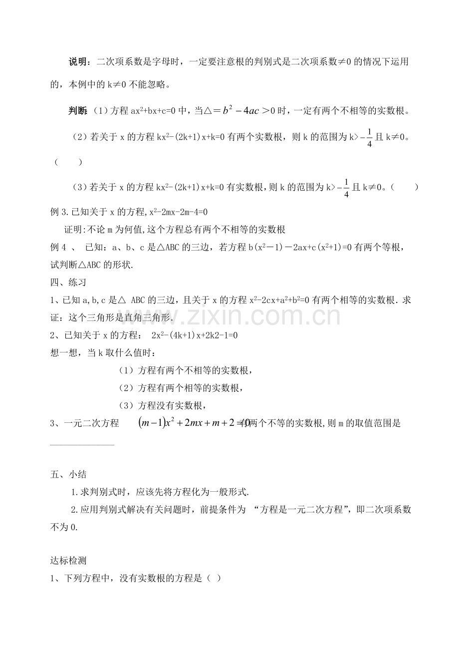 九年级数学上册 4.2.6一元二次方程的解法(公式法2)教案 苏科版.doc_第3页