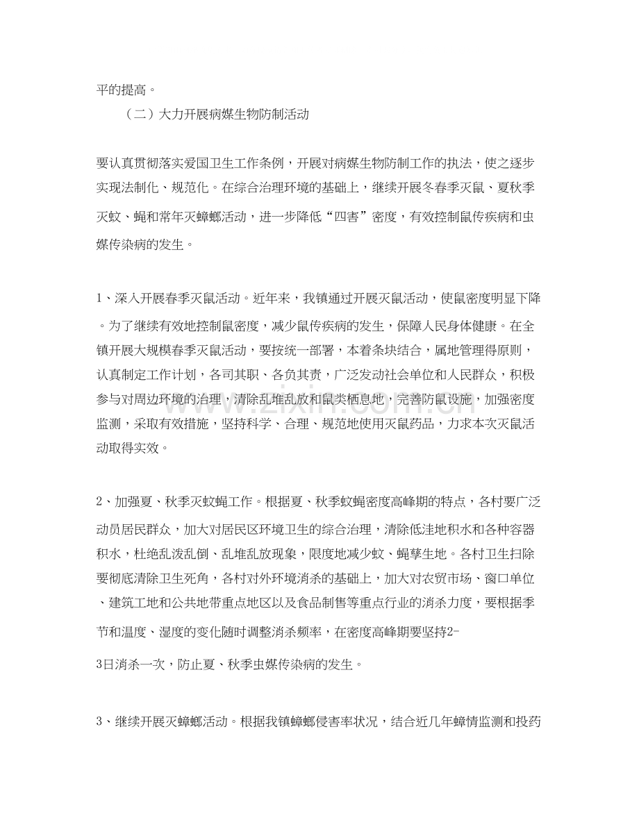 乡镇爱国卫生工作计划书.docx_第2页