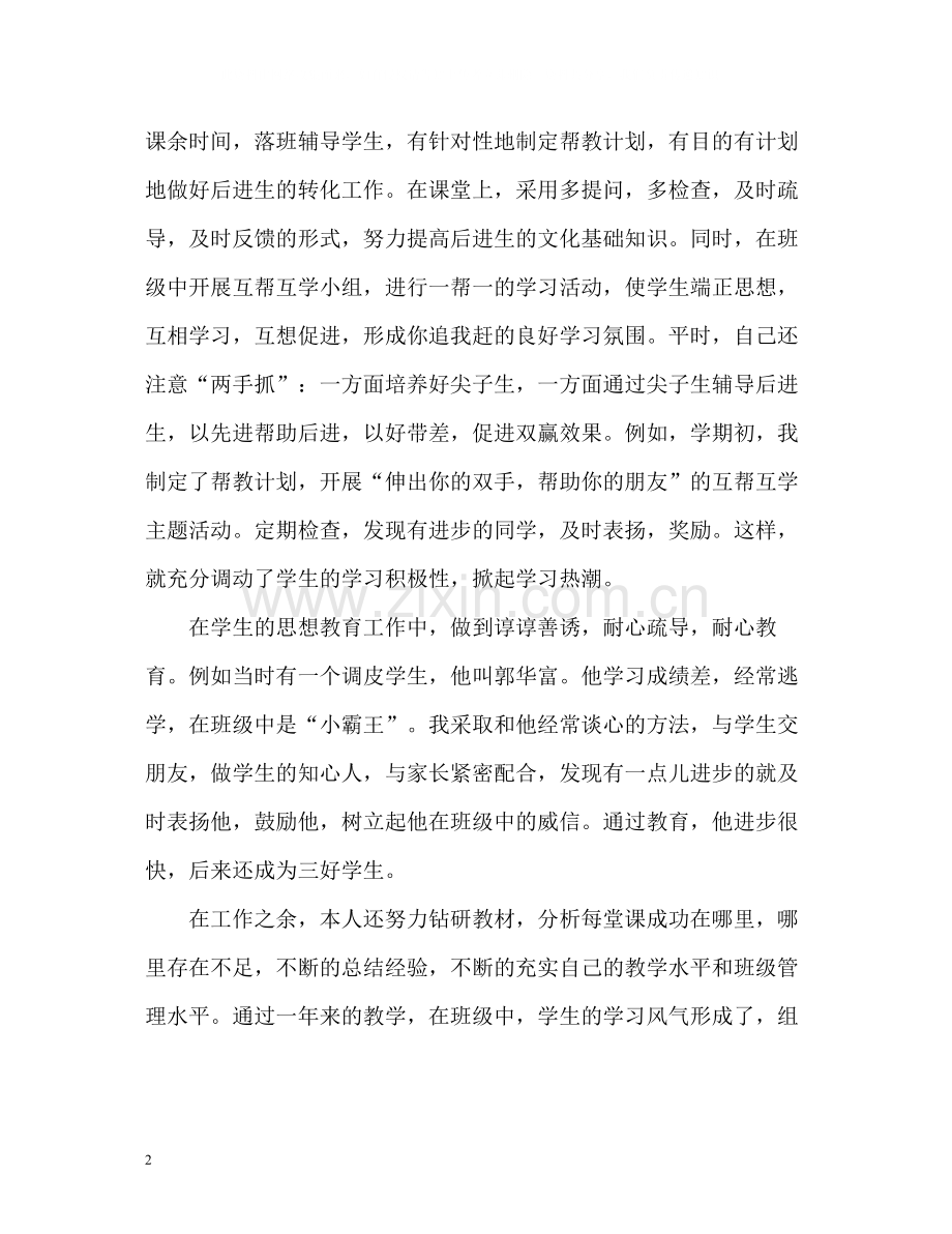 教师年度考核工作总结集.docx_第2页