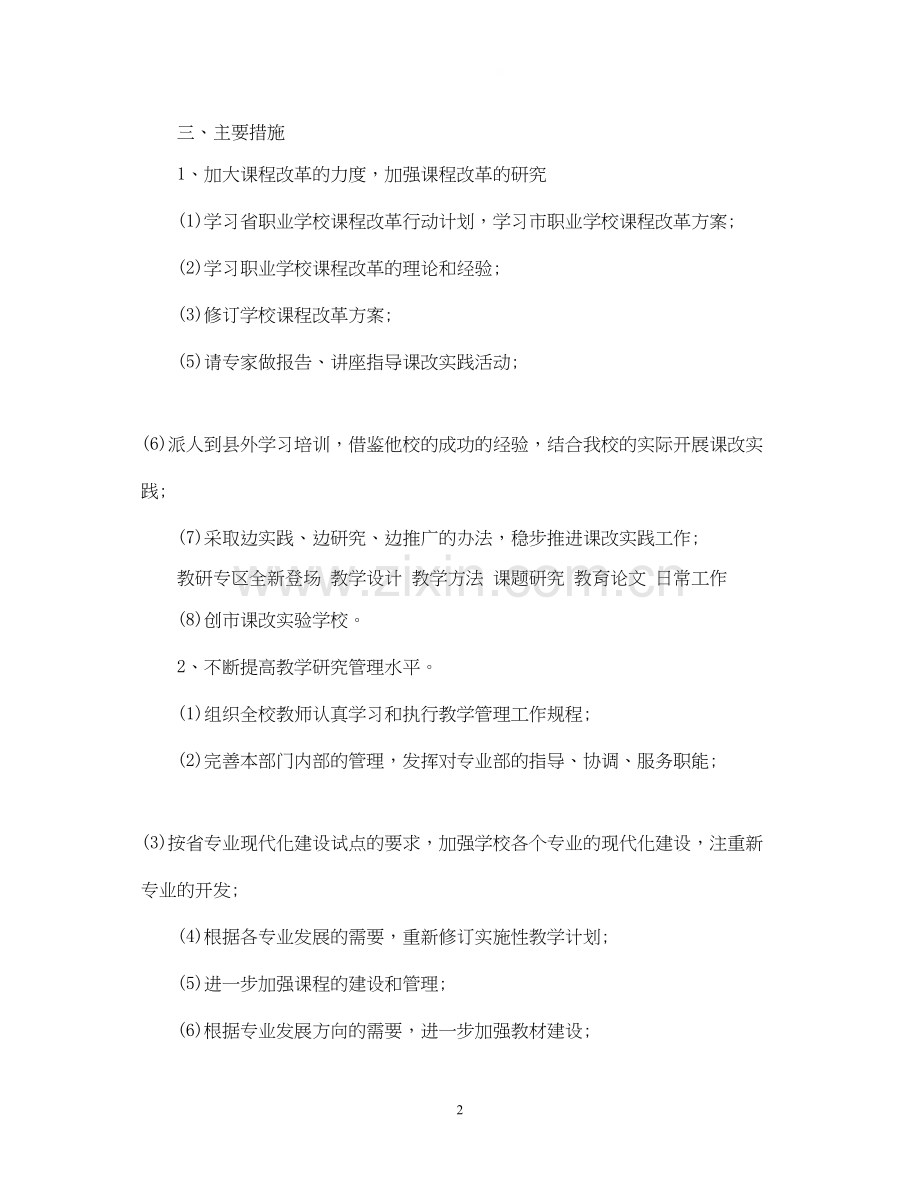 中职教师教学工作计划范文.docx_第2页