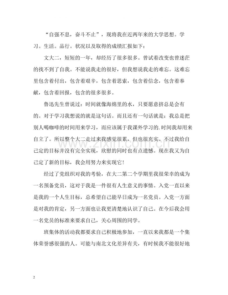 大学评奖学金个人总结.docx_第2页