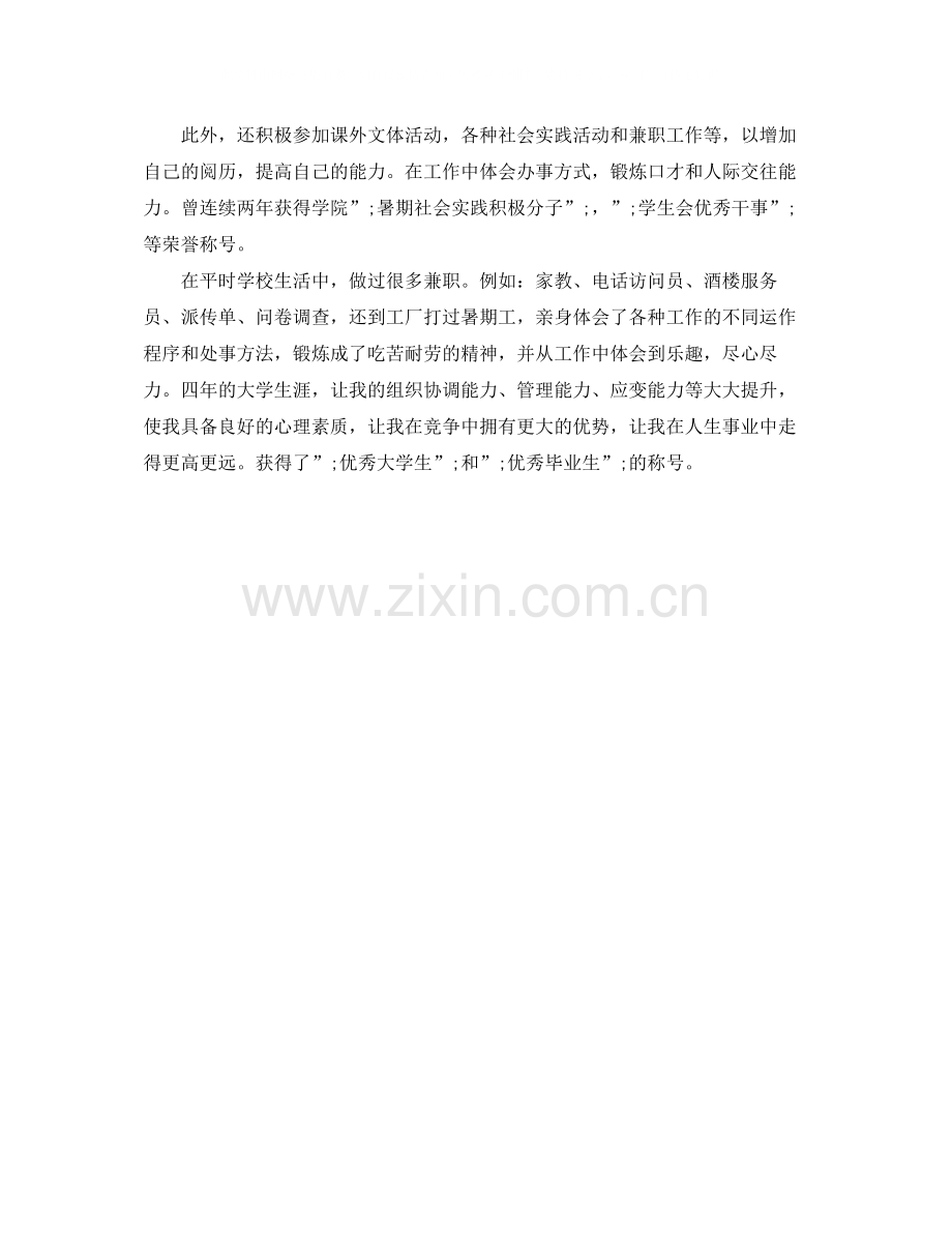 毕业生求职自我评价.docx_第2页