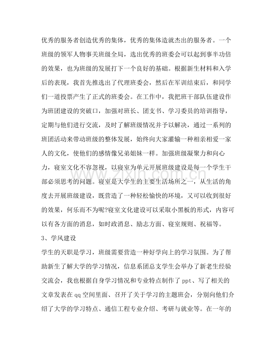 教育辅导员年度工作总结.docx_第2页