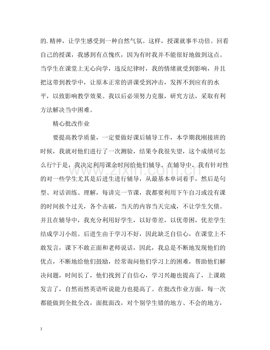 教师下学期个人工作总结.docx_第3页