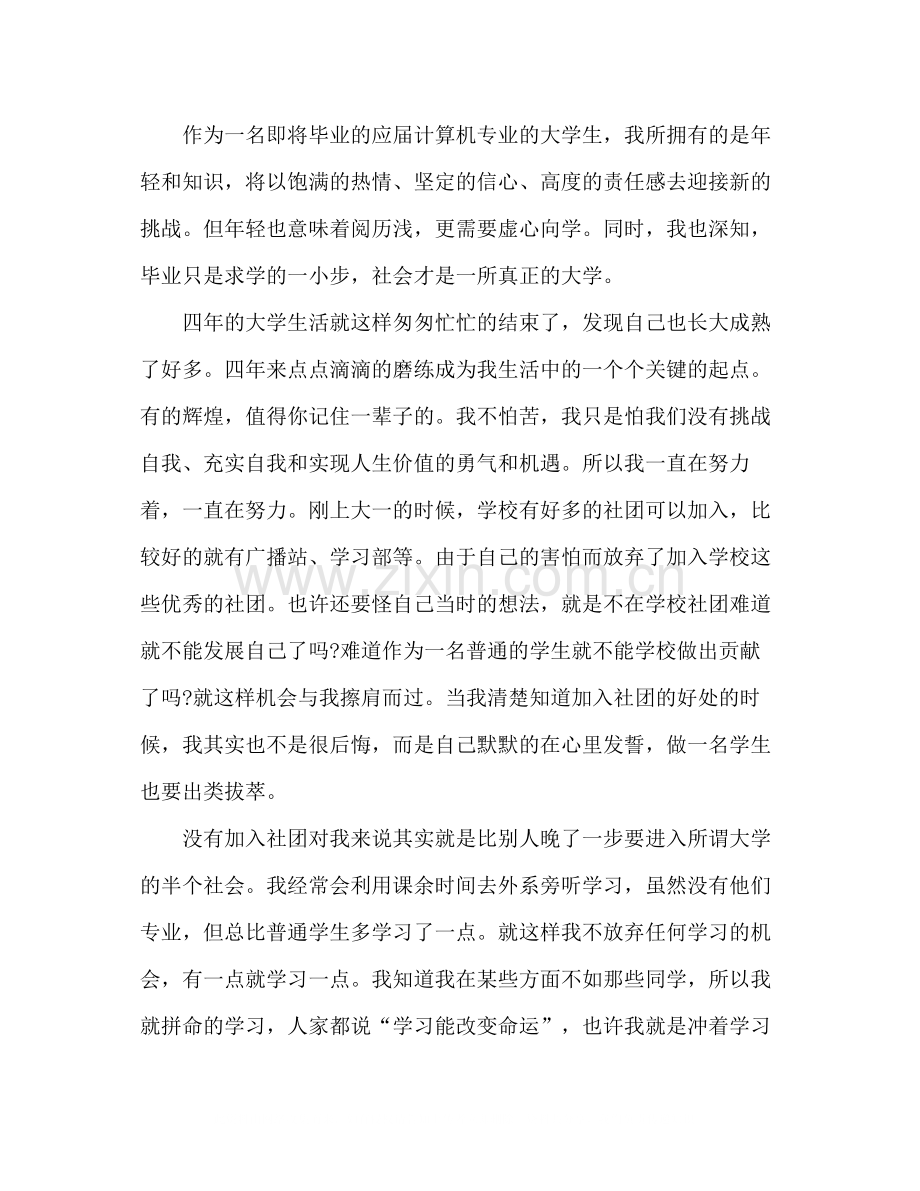 大学毕业总结大学毕业生自我鉴定范文15篇.docx_第2页