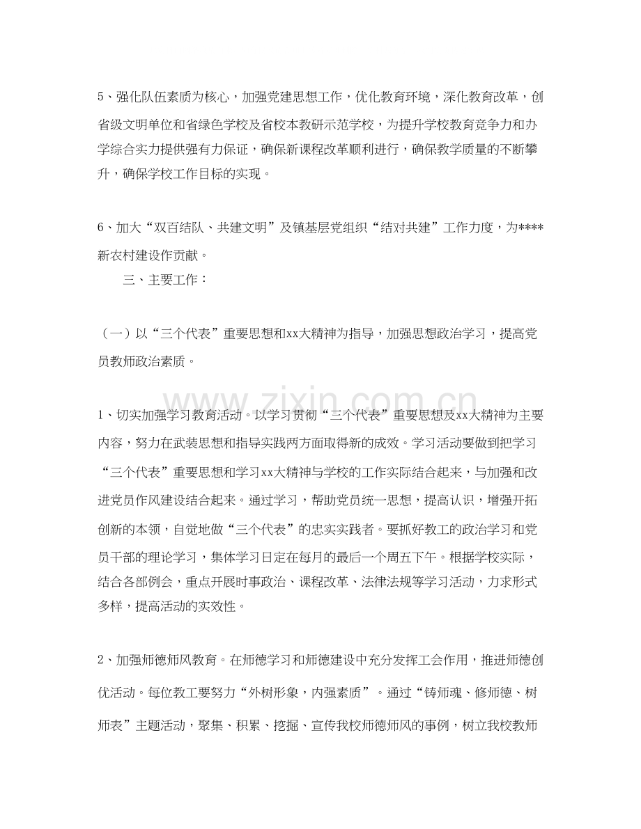 半年党支部工作计划范文.docx_第2页