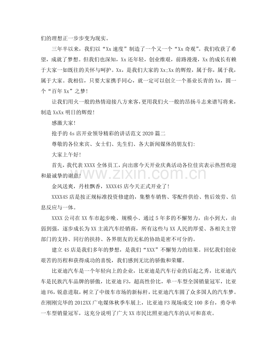 热门的4S店开业领导精彩的讲话范文2024参考.doc_第2页