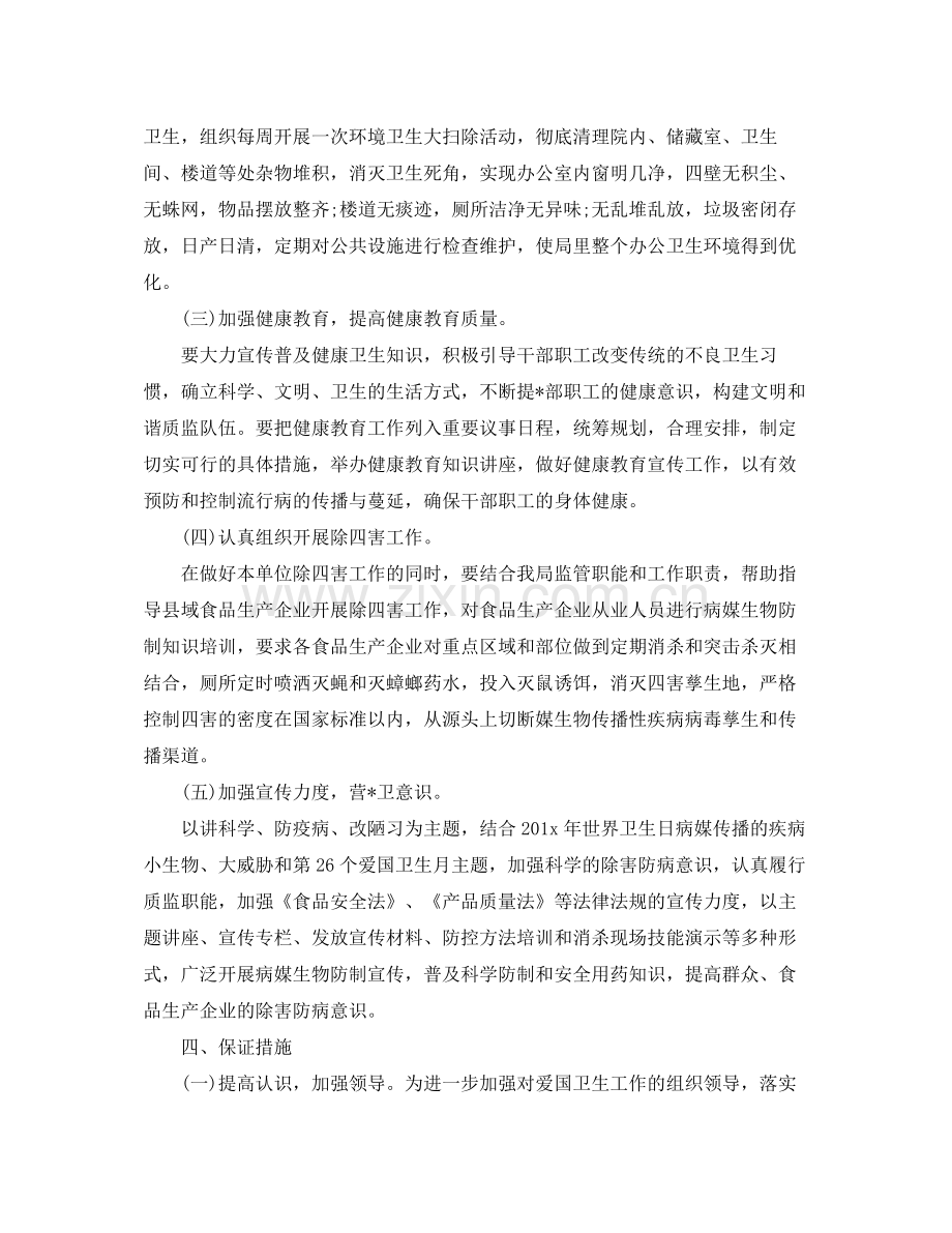 2020年机关单位工作计划.docx_第2页