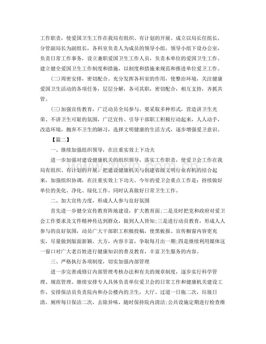 2020年机关单位工作计划.docx_第3页