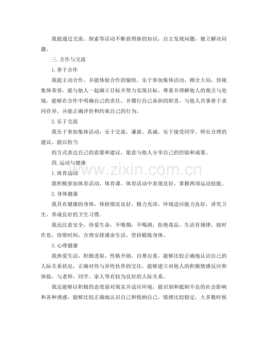 高三综合素质评价自我评价范文.docx_第2页