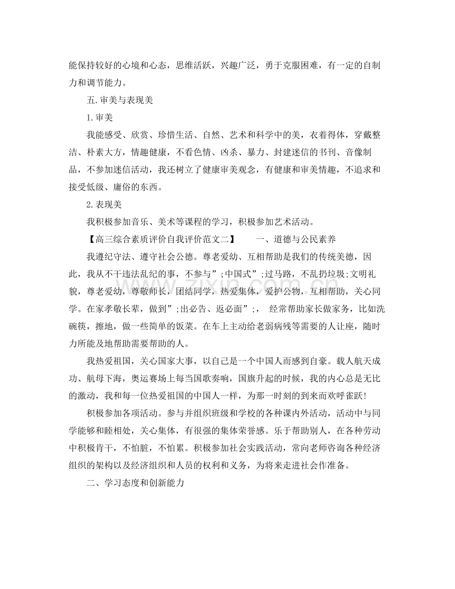 高三综合素质评价自我评价范文.docx_第3页