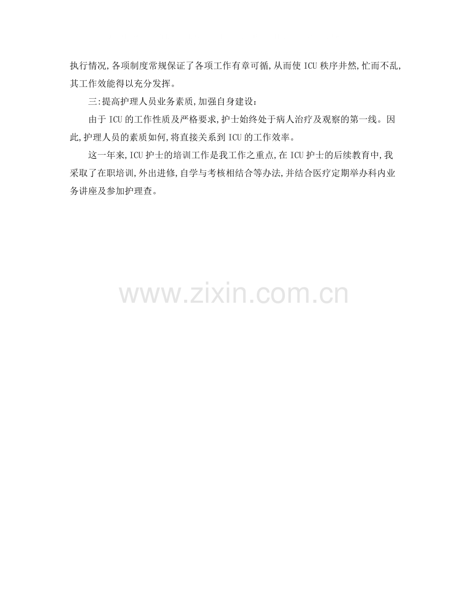 病房护士长年终总结格式.docx_第2页