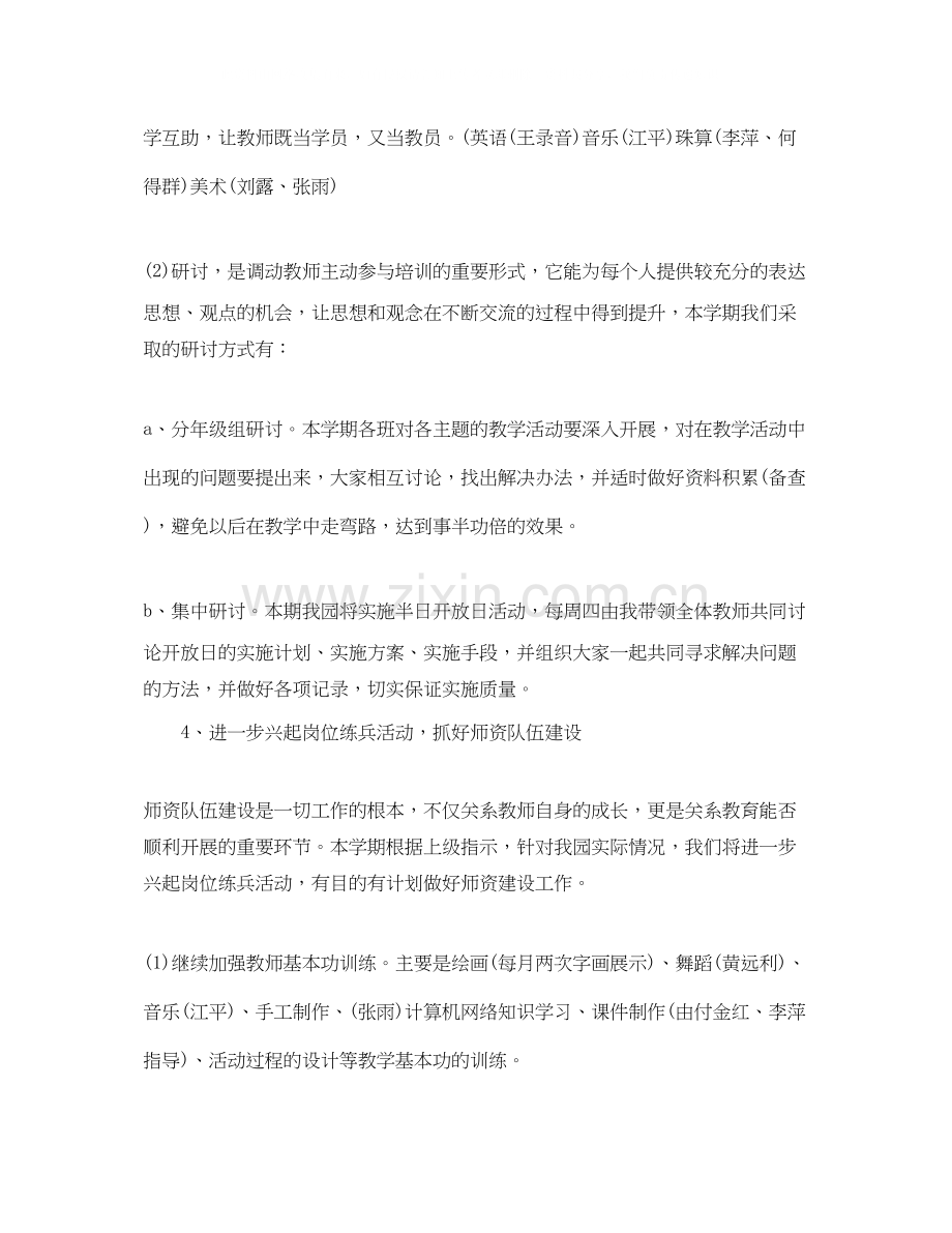 幼儿园教研计划安排表.docx_第3页