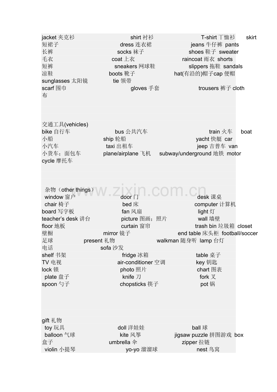 学习用品的英语表达.doc_第3页