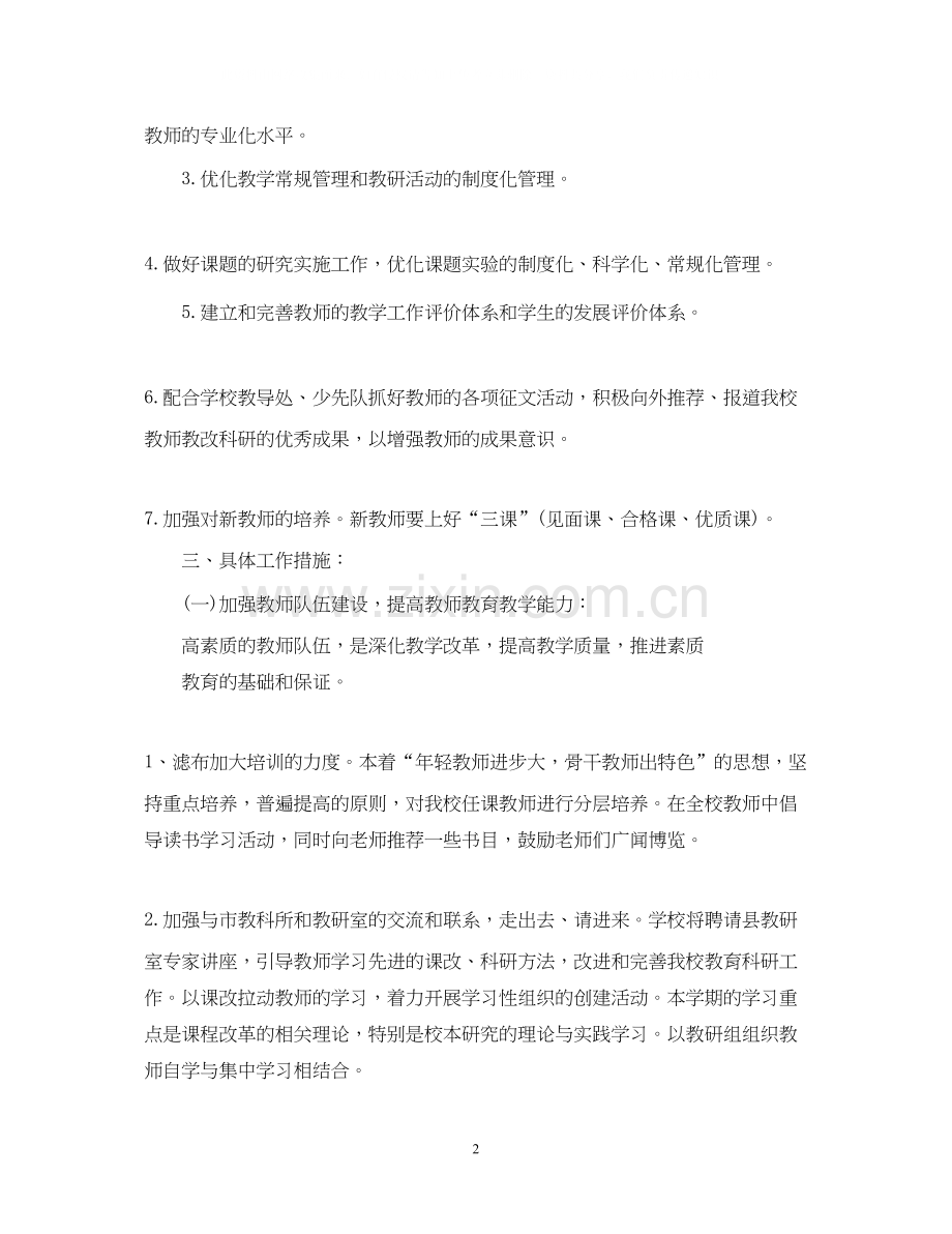 高校科研工作计划.docx_第2页