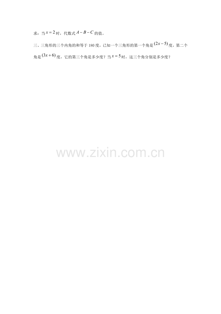 七年级数学上册 第2章 整式加减 2.2 整式加减 2.2.3 整式加减—整式加减运算教案 （新版）沪科版-（新版）沪科版初中七年级上册数学教案.doc_第3页