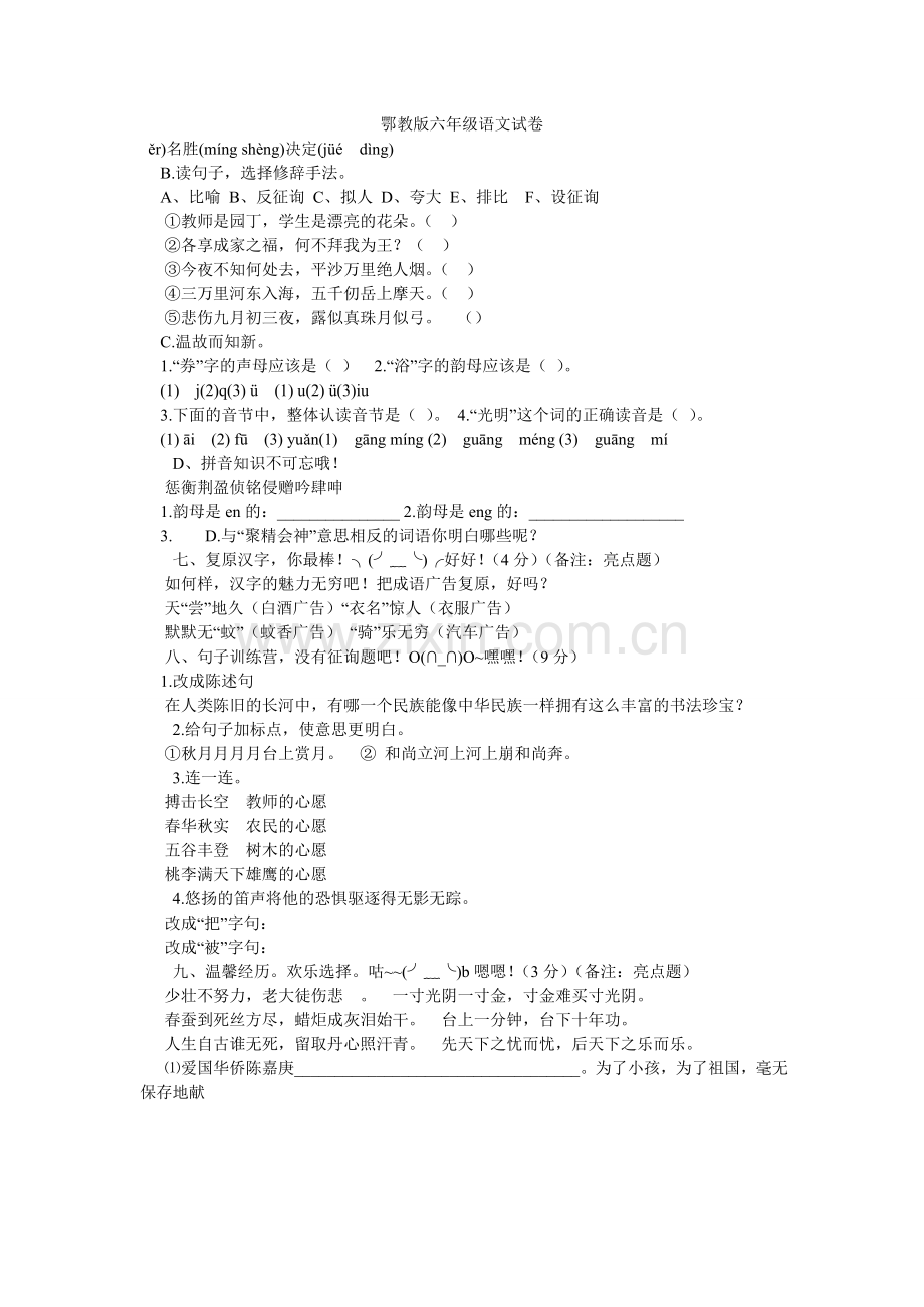 鄂教版六年级语文试卷.doc_第1页