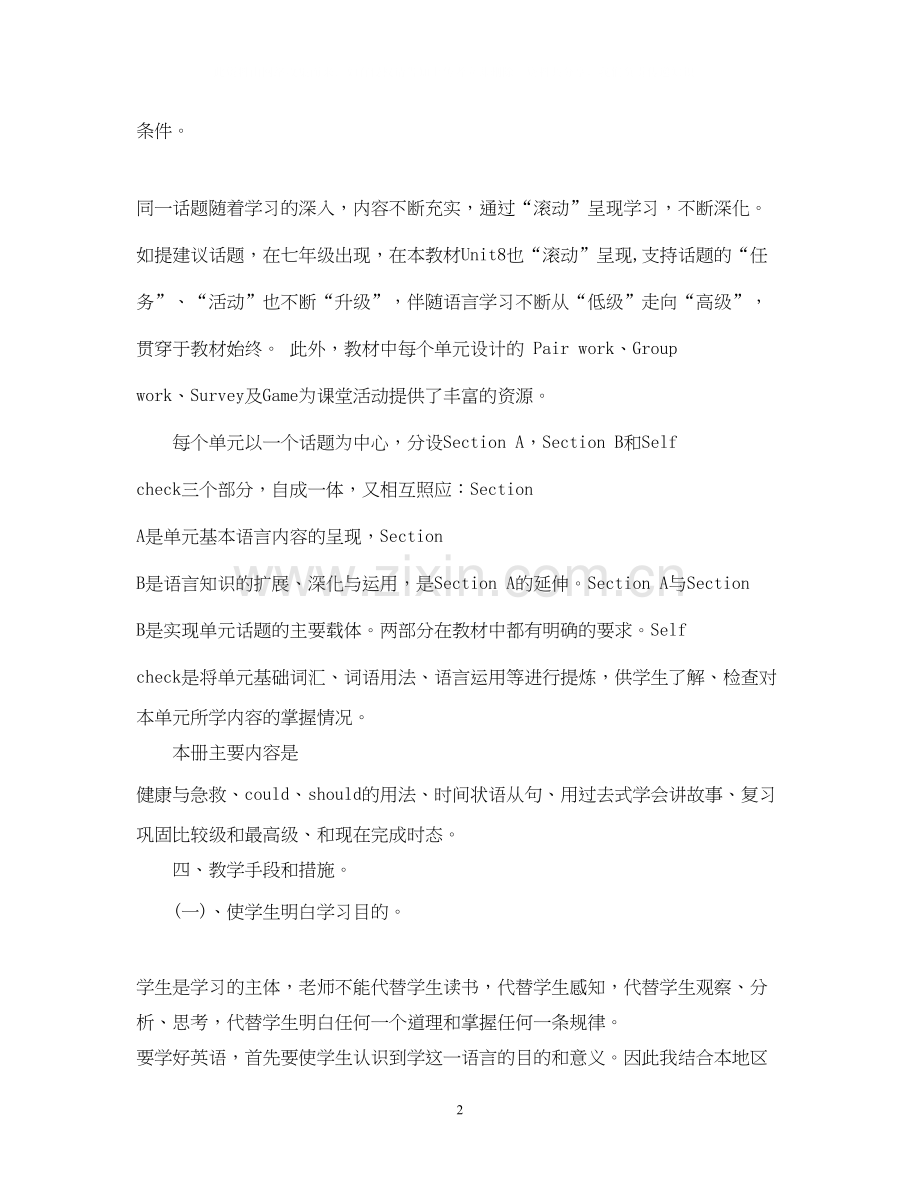 初中英语教师工作计划免费.docx_第2页