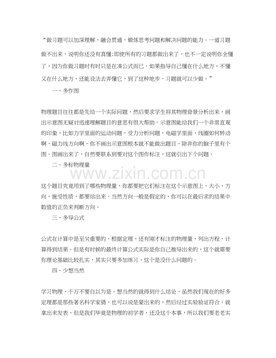 高中物理的学习计划.docx_第2页