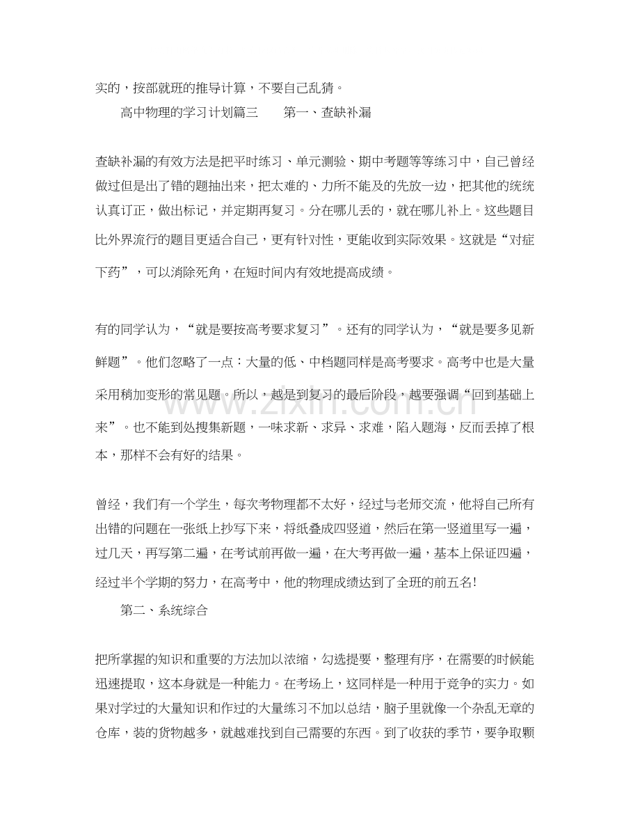 高中物理的学习计划.docx_第3页