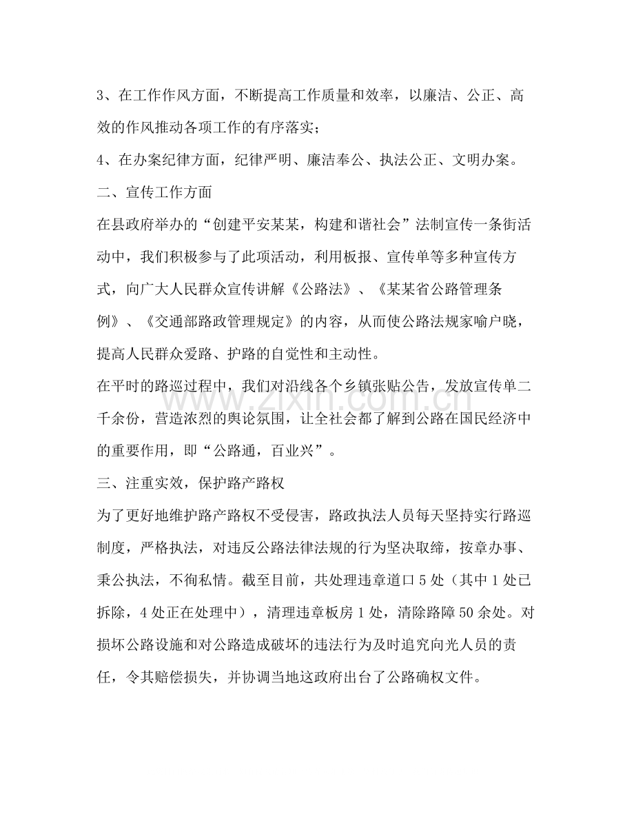 公路段路政法规科年上半年工作总结.docx_第2页