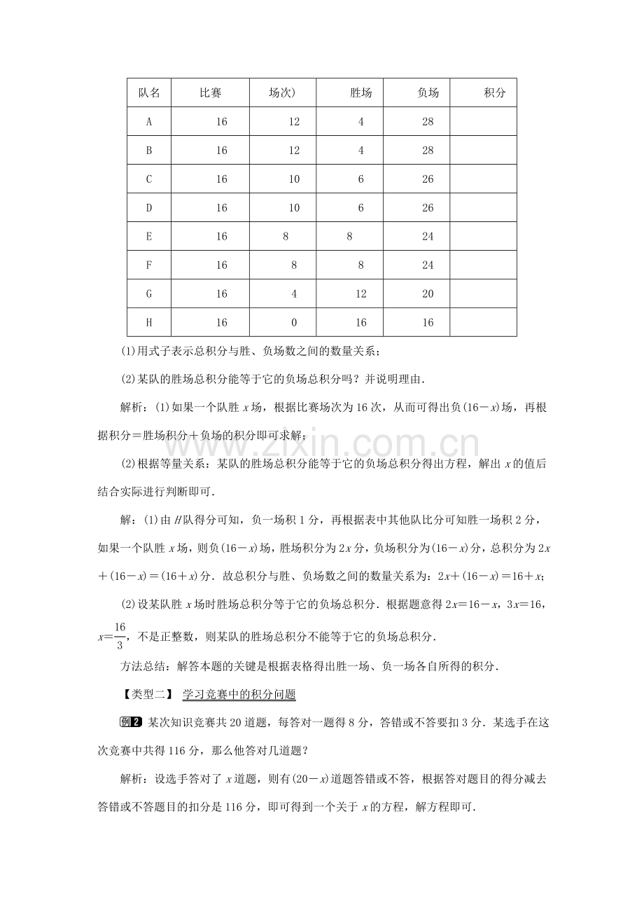 七年级数学上册 第三章 一元一次方程3.4 实际问题与一元一次方程第3课时 球赛积分表问题教案 （新版）新人教版-（新版）新人教版初中七年级上册数学教案.doc_第2页