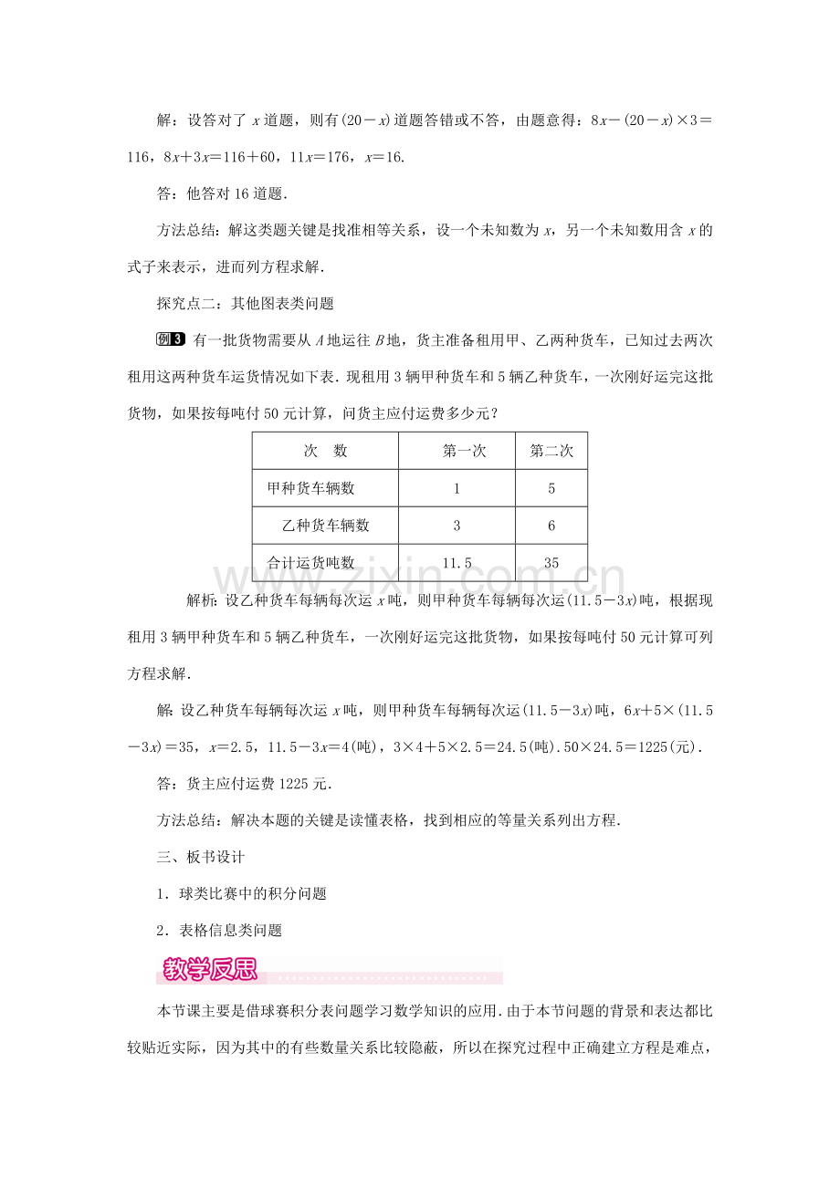 七年级数学上册 第三章 一元一次方程3.4 实际问题与一元一次方程第3课时 球赛积分表问题教案 （新版）新人教版-（新版）新人教版初中七年级上册数学教案.doc_第3页