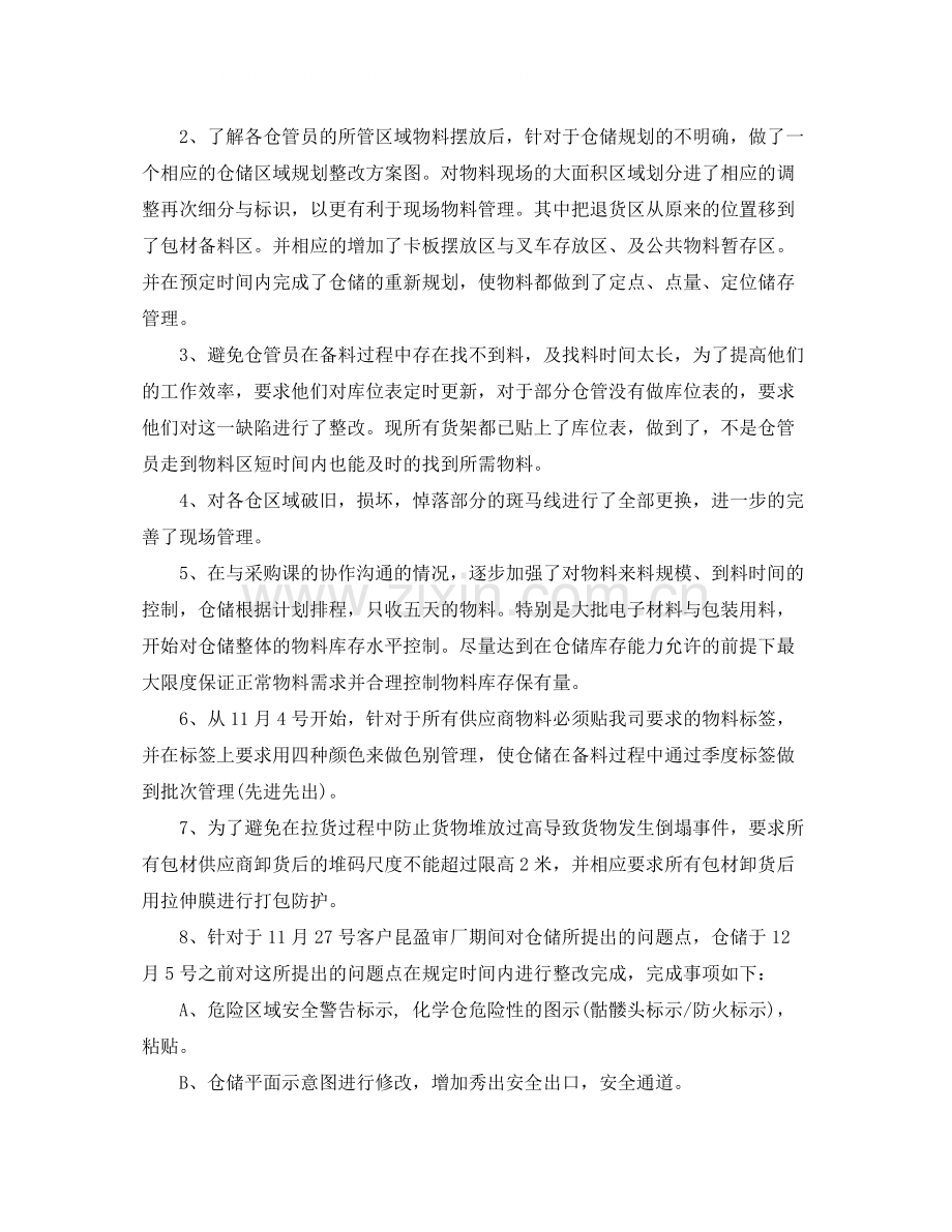 仓储物流年终总结.docx_第2页